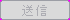 btn_send_disable.png